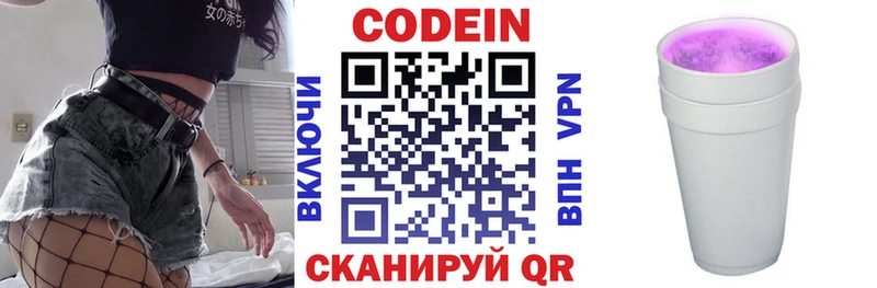 Codein напиток Lean (лин)  Купить где  Красноуральск 